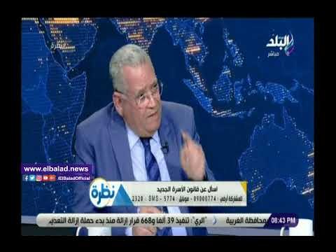 صدى البلد | عبد الله النجار: قانون الأسرة الجديد لن ينتقص من حقوق المرأة