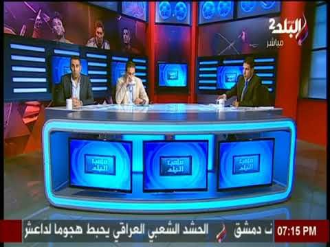 الاستوديو التحليلي لما بعد مباراة سيراميكا كليوباترا أمام منتخب السويس مع ملعب البلد