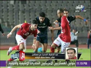 مع شوبير - سيد عبد الحفيظ: مشاركة أي لاعب من عدمه من اختصاص المدير الفني