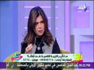 ست الستات - هند قطب: الترهيب لا يؤدي ألي نتائج جيدة والعنف لا يولد غير العنف