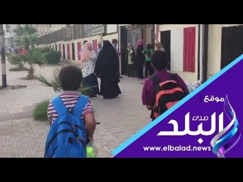صدي البلد | المدارس تفتح أبوابها أمام الطلاب فى أول ايام العام الدراسى