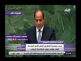 صدي البلد | الرئيس السيسي: مصر تستعيد مصداقيتها..ونتمنى مستقبل قائم على السلام وتقبل الآخر