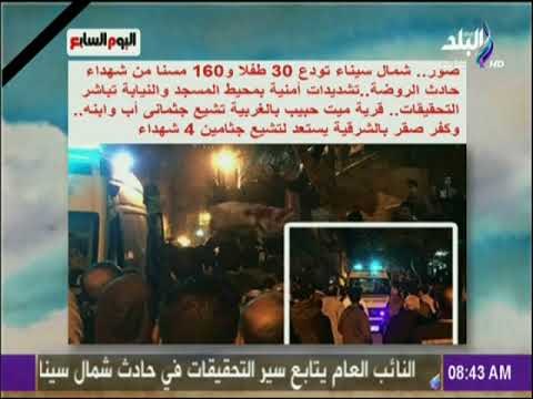 صباح البلد - شمال سيناء تودع 30 طفلا و160 مسنا من شهداء حادث الروضة