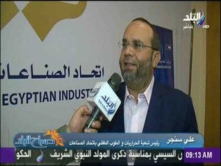 صباح البلد - المؤتمر السنوي الثانى لإطلاق إستراتيجية صناعة الطوب الطفلي