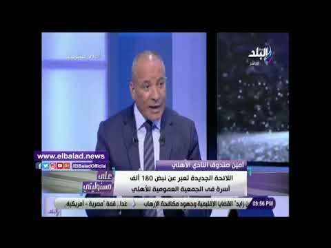 صدي البلد | خالد الدرندلي: اللجنة الاوليمبية لم تتدخل في إعداد لائحة الأهلي الجديدة