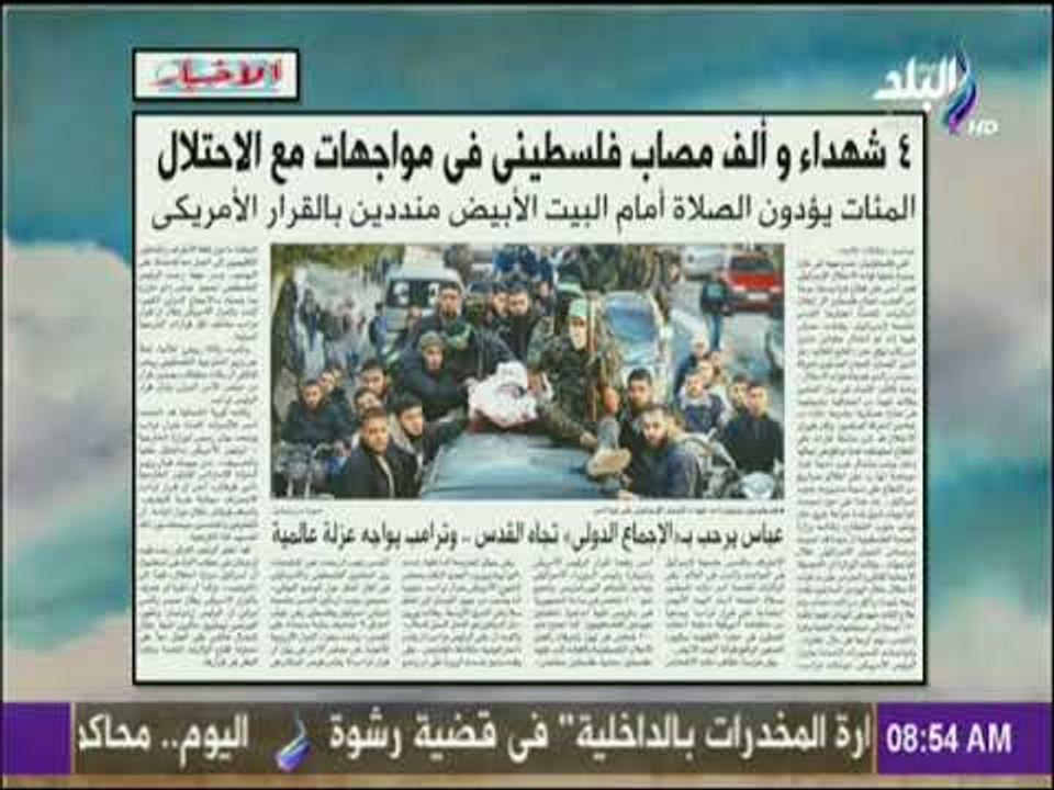 صباح البلد - 4 شهداء وألف مصاب فلسطيني في مواجهات مع الاحتلال
