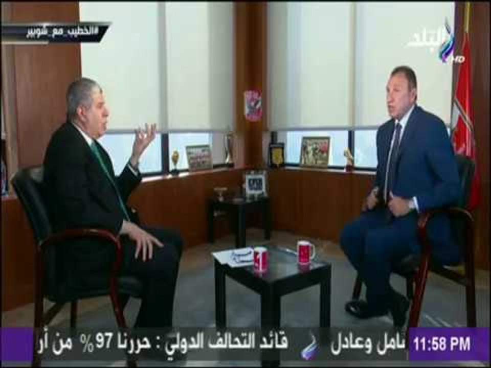 مع شوبير - الخطيب: شكري لـ محمود طاهر فى مؤتمر البرنامج الانتخابي أمر طبيعي ولو لم أفعل هذا لحزنت