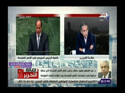 صدي البلد | عبد المنعم سعيد: اعلان ترامب إنتهاء العولمة تعد من اللحظات الدرامية