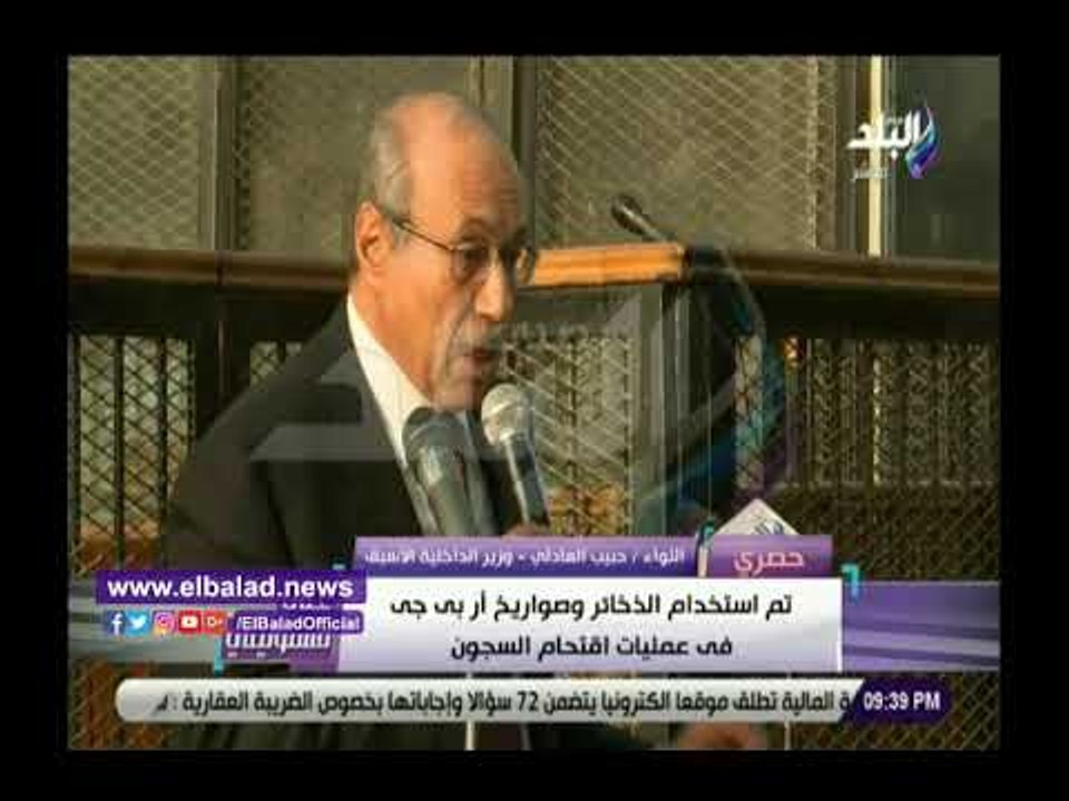 صدي البلد | حبيب العادلى: العناصر الإرهابية استعانت بالبدو فى عمليات اقتحام السجون