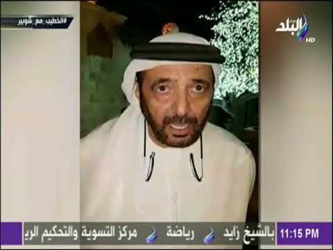 مع شوبير - رئيس نادي الوصل الإماراتى يدعم محمود الخطيب رئيسا للأهلي..«الخطيب شرف للنادي الأهلي»