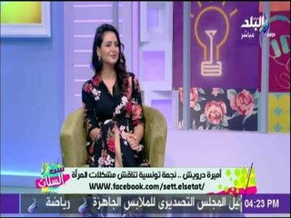 ست الستات - تعرف على حقوق المرأه في تونس