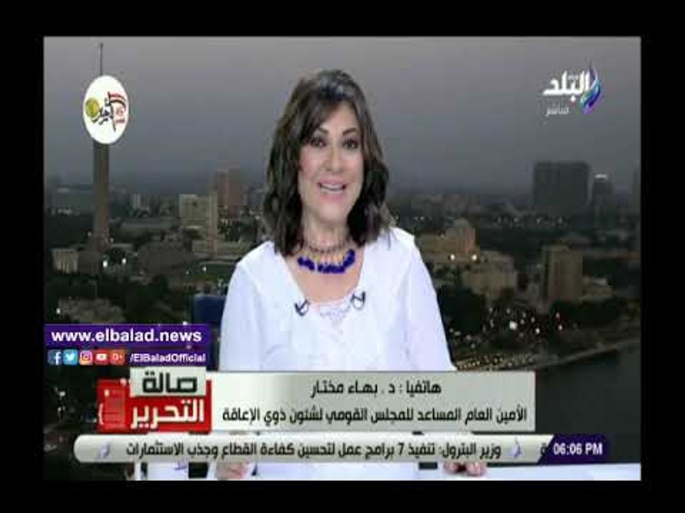 صدي البلد | القومي لشئون الإعاقة: نشكر الرئيس على الإهتمام بذوي الإحتياجات الخاصة