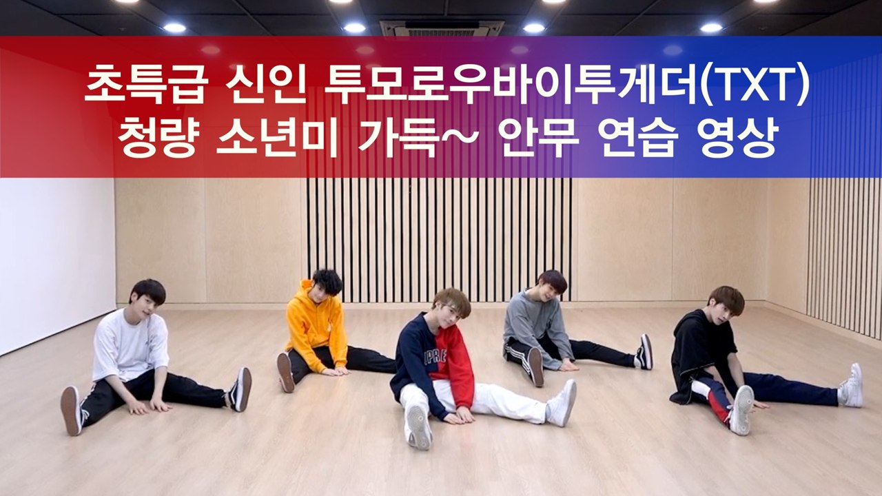 투모로우바이투게더(TXT), 청량 소년미 가득 '어느날 머리에서 뿔이 자랐다(CROW...