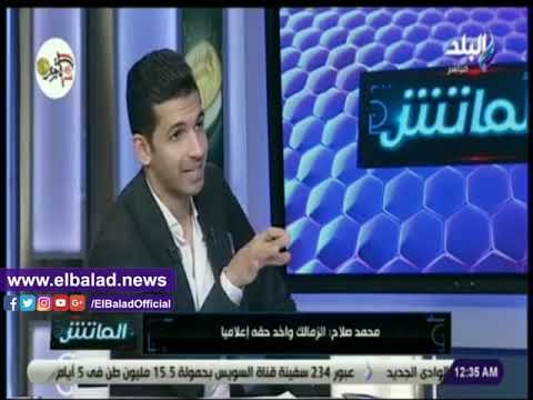 صدي البلد | محمد صلاح: باكيتا من افضل المدربين الي دخلوا نادي للزمالك