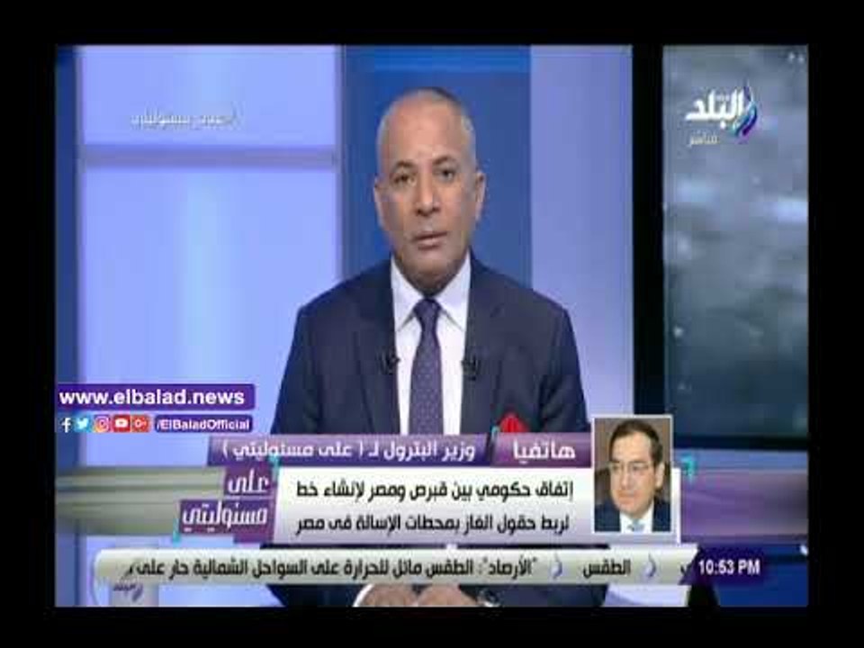 صدى البلد | وزير البترول: لا يستطيع أحد منعنا من إنشاء خط الغاز مع قبرص