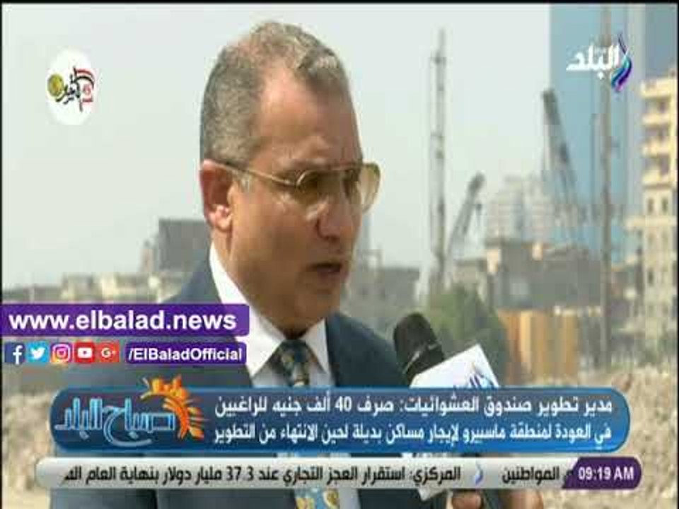 صدي البلد | تطوير العشوائيات: الانتهاء من مشروع...