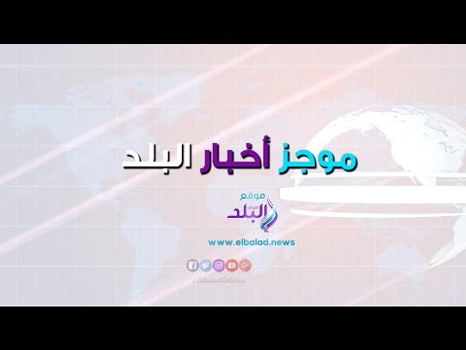 صدى البلد |موجز البلد - رونالدو يتحدث العربية.. وسيدة تقفز على مطرب خليجي.. وصلاح يهدر هدف