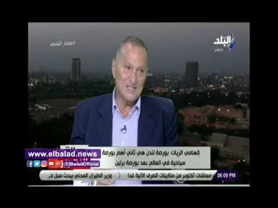 صدي البلد | إلهامي الزيات: مصر من أوائل الدول المشاركة في بورصة برلين السياحية