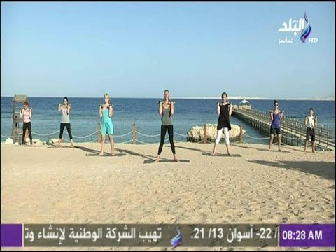 صباح البلد - تمارين صباحية لتنشيط الجسم باستخدم الأوزان الخفيفة