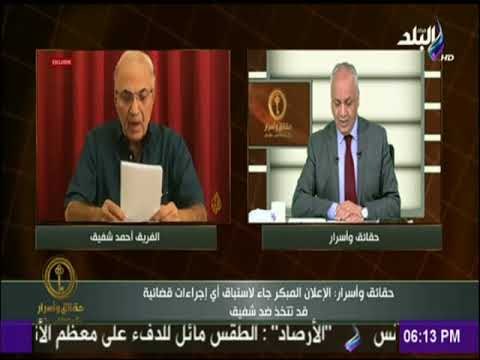 حقائق وأسرار - بكري عن ادعاء شفيق أن السلطات الإماراتية منعته من مغادرة الإمارات