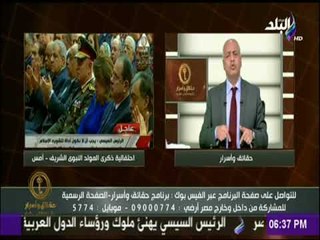 حقائق وأسرار - مصطفى بكري: تكليف الرئيس السيسي بتطهير سيناء من الإرهاب « بداية لعملية الحسم»