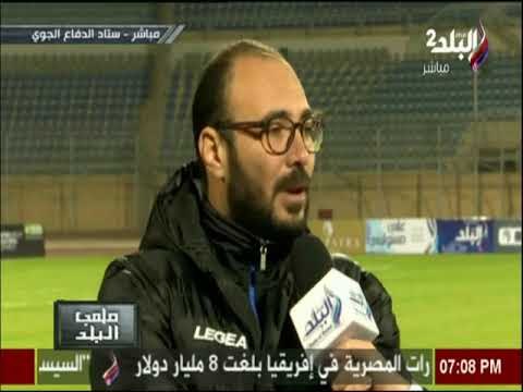 ملعب البلد - أستاذ .معتز البطاوي :اطالب اللاعبين بمجهود اقوي وهناك فرص ضائعة لا تحصي