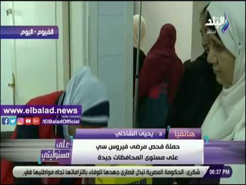 صدي البلد | الفيروسات الكبدية: اكتشاف 5 آلاف مشتبه فيهم بالايجابية