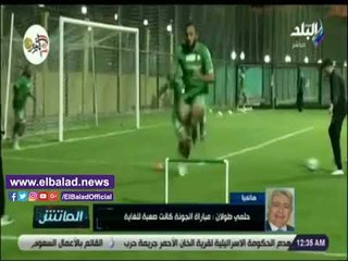 صدي البلد | حلمي طولان: ربنا يعيني على النادي الأهلي "اقوى فرق أفريقيا"