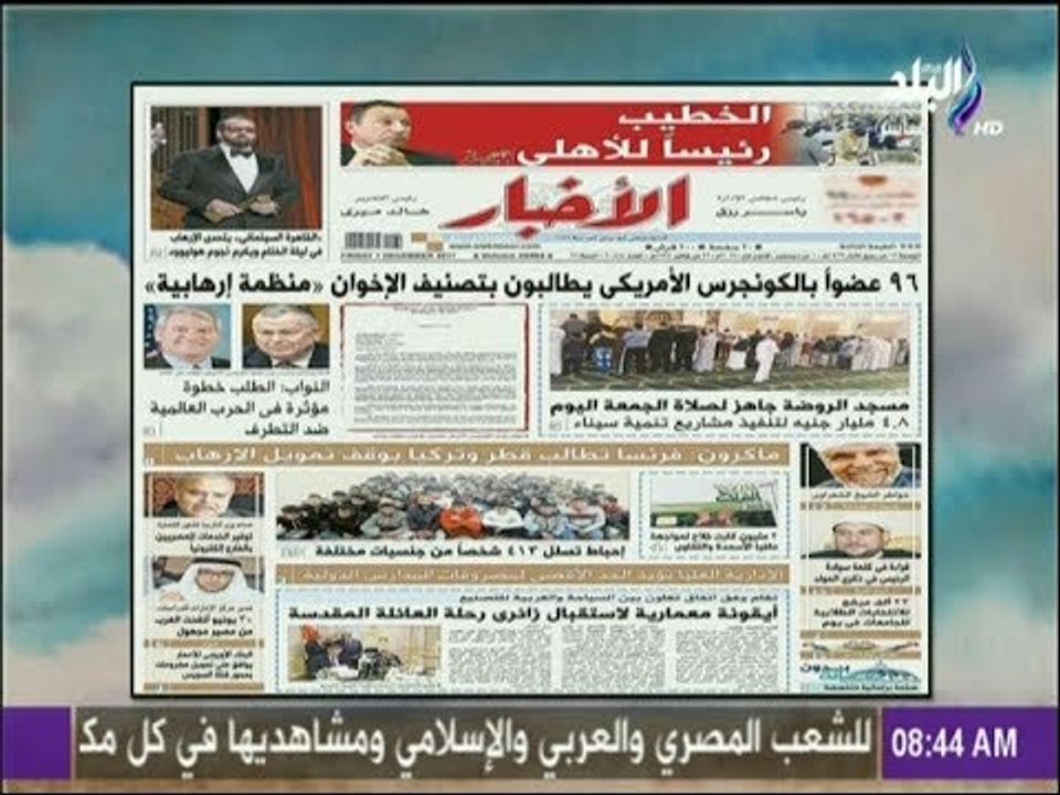 صباح البلد - 96 عضواً بالكونجرس يطالبون الخارجية الأمريكية بتصنيف «الإخوان» منظمة إرهابية
