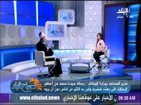 صباح البلد - كيف نقتدي بصاحب الذكري العطرة عليه افضل الصلاة والسلام