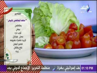 سفرة وطبلية مع الشيف هالة فهمي - مقادير عمل سلطة البطاطس بالبيض