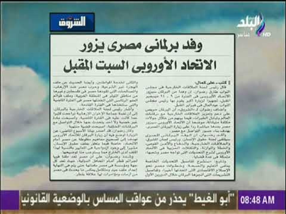 صباح البلد - وفد برلمانى مصرى يزور الاتحاد الأوربى السبت المقبل