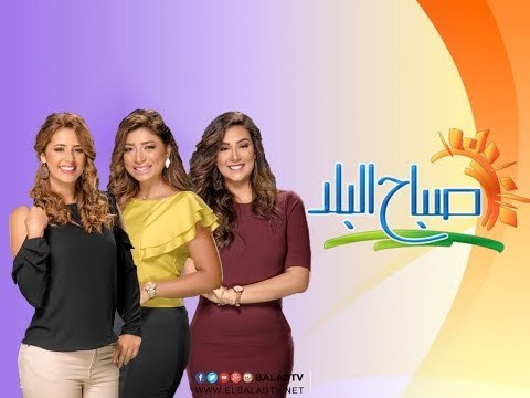 صباح البلد - مع لميس وفرح وداليا - حلقة 2/12/2017