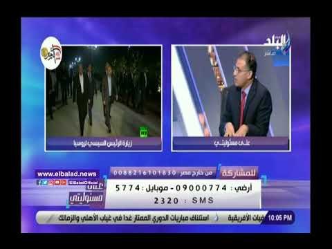 صدي البلد | فايز فرحات يكشف أهم ما جاء فى كلمة السيسي خلال زيارته لروسيا
