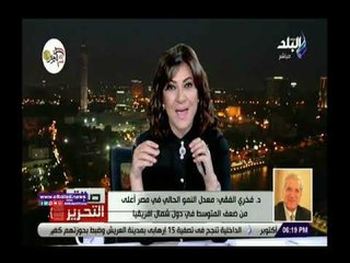 صدي البلد | الفقي: مصر تحقق أعلى من ضعف النمو فى دول شمال افريقيا