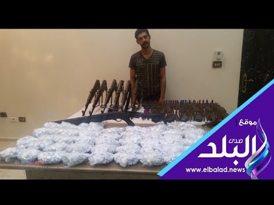 صدي البلد | ضبط هيروين وأسلحة وذخيرة بحوزة مسجل...