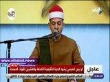 صدي البلد | بدء الندوة التثقيفية الـ 29 للقوات المسلحة بحضور الرئيس السيسي