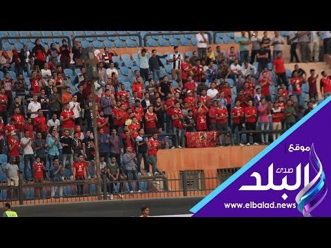 صدي البلد | جماهير الاهلي تؤازر فريقها فى مباراة الترسانه