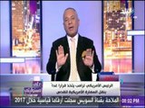 على مسئوليتي - أحمد موسي:  لم يجرؤ رئيس أمريكي سابق على نقل السفارة الأمريكية للقدس إلا ترامب