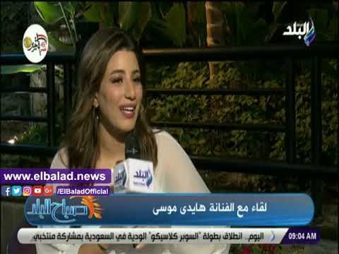 صدي البلد | هايدي موسى: ستار أكاديمي غير حياتي 180 درجة