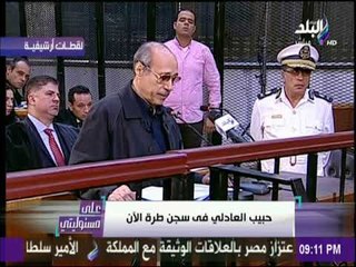 على مسئوليتي - أحمد موسي يكشف كيف تم القبض علي وزير الداخلية الاسبق حبيب العدل في سيارتة