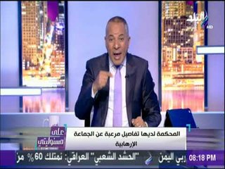 أحمد موسي يكشف عن وثائق بالمحكمة تكشف خطة الاخوان لمنح الشواذ حقوقهم | على مسئوليتي