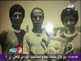 مصطفى يونس .. قيصر الكره المصرية | مع شوبير