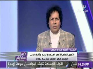 قذاف الدم: «معقولة دول عربية تمول سد النهضة ..والموساد يدرب شباب ليبي علي التخريب في اثيوبيا»