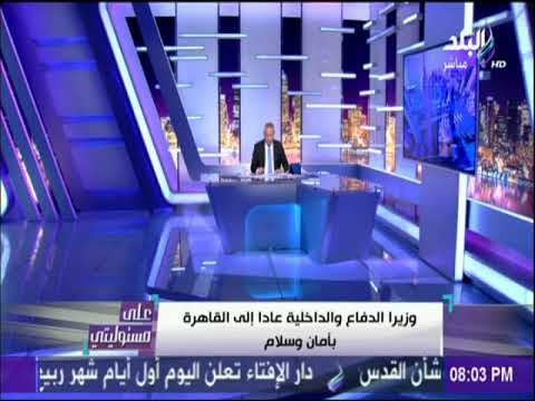 على مسئوليتي - مفتي الجمهورية يدين الحادث الإرهابي الغاشم في مطار العريش