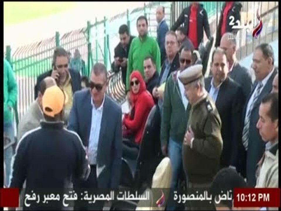 شاهد..استقبال حافل من الجماهير للمحافظ أثناء حضورة مباراة " كفر الشيخ & شربين"