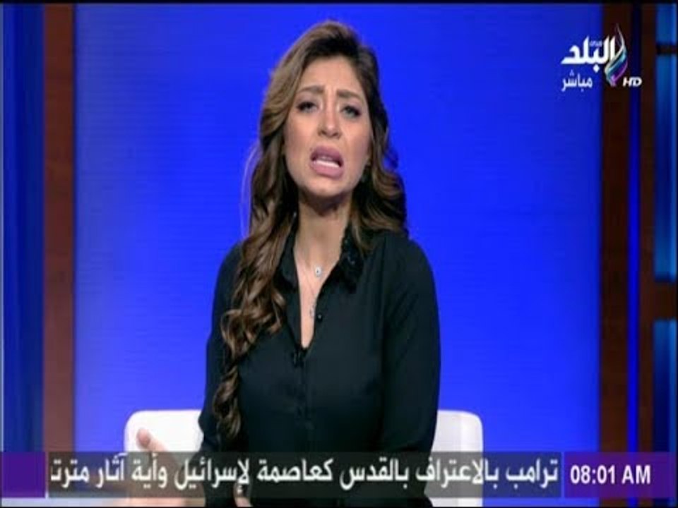 صباح البلد - لميس سلامة: قرار ترامب بإعتبار القدس عاصمة لإسرائيل "كارثي"