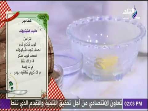 سفرة وطبلية مع الشيف هالة فهمي - مقادير عمل دانيت الشيكولاته مع الشيف هالة فهمي