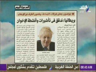 صباح البلد - وزير الخارجية البريطانى:بعض شركاء جماعة الإخوان يغضون الطرف عن الإرهاب وندقق فى أنشطتهم