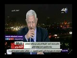 صدي البلد | مكرم محمد احمد: الأزهر والكنيسة يلعبان دورا مهما في مواجهة الفكر المتطرف